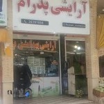 آرایشی بهداشتی پدرام