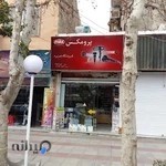 آرایشی بهداشتی جزیره