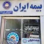 بیمه ایران پاکدل