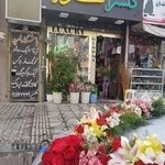 گل فروشی گلوريا‌