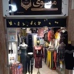 تولید و پخش پوشاک زنانه موسوی