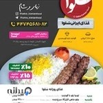 غذای ایرانی سلوا