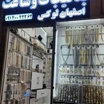 پخش بدلیجات و ساعت اصفهان لوکس