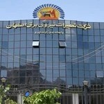 شرکت تعمیرات نیروی برق اصفهان (EPMC)