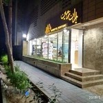 فروشگاه آرایشی بهداشتی ایران زمین
