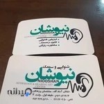 شنوایی و سمعک نیوشان