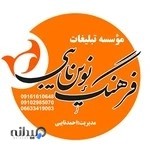 تبلیغات نایبی