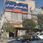 زبانکده ملی ایران