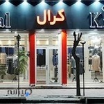 فروشگاه کرال شعبه اسلامشهر