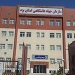 سازمان جهاد دانشگاهی استان یزد