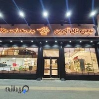 VIP Confectionery قنادی بزرگ وی‌آی‌پی