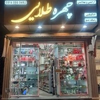 آرایشی بهداشتی آنیسا(میرداماد روبرو پارک شهربازی)