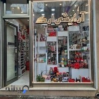 فروشگاه لوازم آرایشی ارک