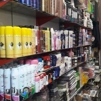 آرایشی بهداشتی یحیی جمالی