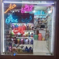 فروشگاه ارایشی بهداشتی ماکان