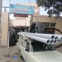 فروشگاه لوله و شیرآلات عبدل زاده