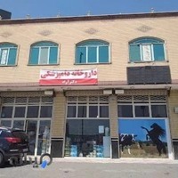 داروخانه دامپزشکی دکتر آراد