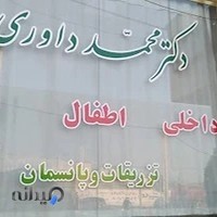 مطب دکترداوری