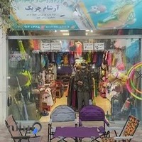 فروشگاه ورزشی و کوهنوردی آرشام چریک