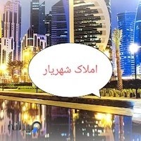 املاک شهریار (پل قاری)