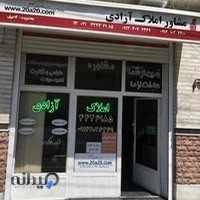 مشاور املاک آزادی