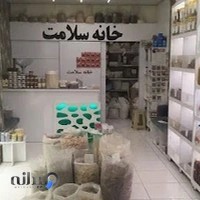 عطاری خانه سلامت