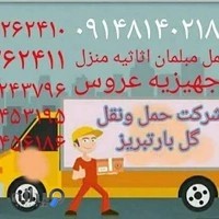 باربری امیرترابر اذربایجان