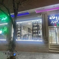 داروخانه دکتر شایان فر