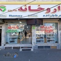 داروخانه دکتر بابازاده