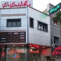 درمانگاه رازی