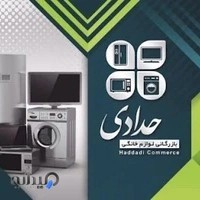 فروشگاه لوازم خانگی حدادی