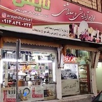 لوازم ارایشی نایس