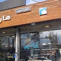 دکوراسیون داخلی هارمونی