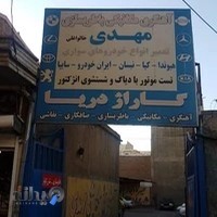 آهنگری و مکانیکی مهدی( خالوغلی)