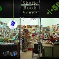 کتاب فروشی شفیع