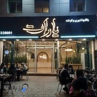 باقلوا تنوری یارات