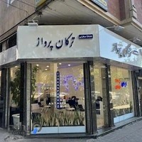 Turkan parvaz Iraniyan ترکان پرواز ایرانیان