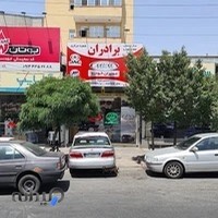 فروشگاه برادران