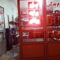 فروشگاه علی