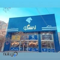 نمایندگی مجاز ایساکو وصالی