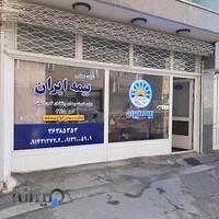 بیمه ایران شرکت پیشگامان