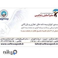 Iran Insurance / safir asayesh