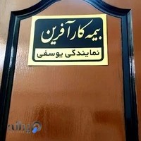 بیمه کارآفرین