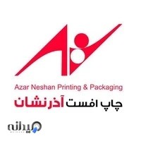 چاپخانه آذر نشان Azar Neshan Printing