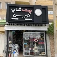 پت شاپ نوین novin pet shop