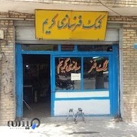 کمک فنرسازی کریم (ایران کمک)