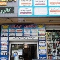 دکتر ابراهیم زاده