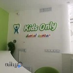مطب دندانپزشکی کودکان دکتر شفیعی