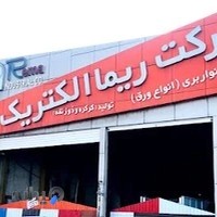 ریما الکتریک