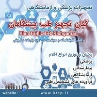 Kian Tajhiz Teb Pishgaman - کیان تجهیز طب پیشگامان